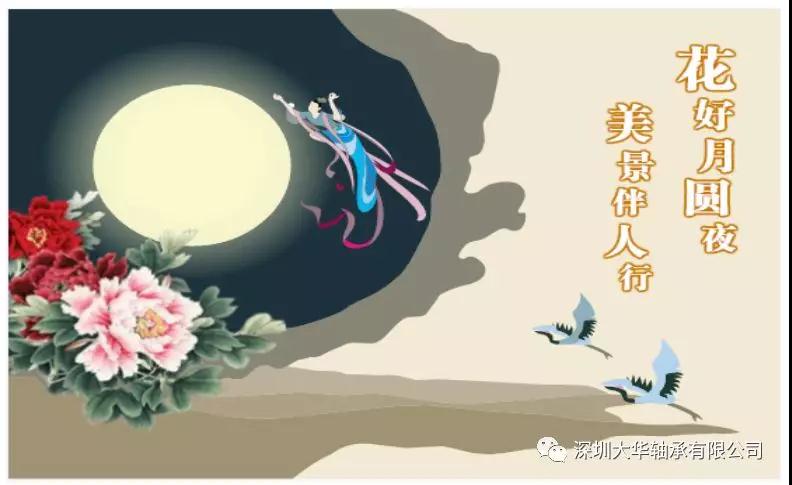 賀中秋！